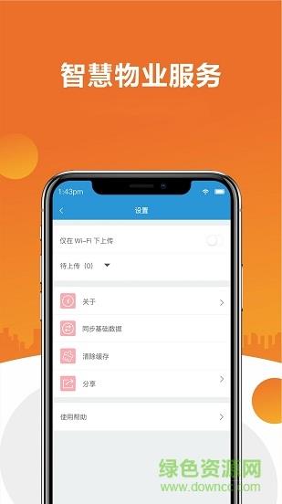金地智慧园区  v3.1.2图1