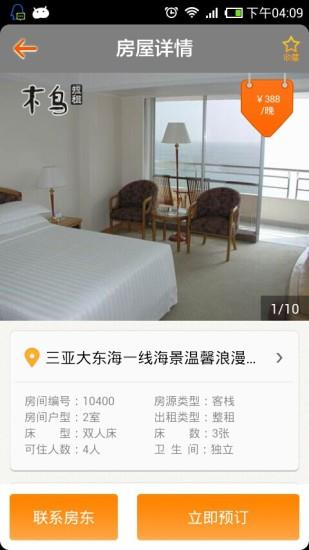 木鸟短租  v6.9.8图3