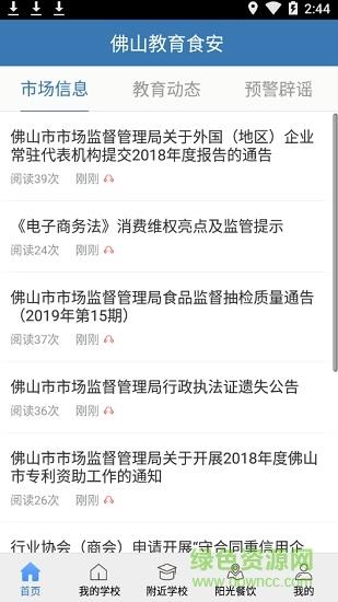 佛山教育食安