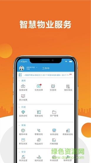 金地智慧园区