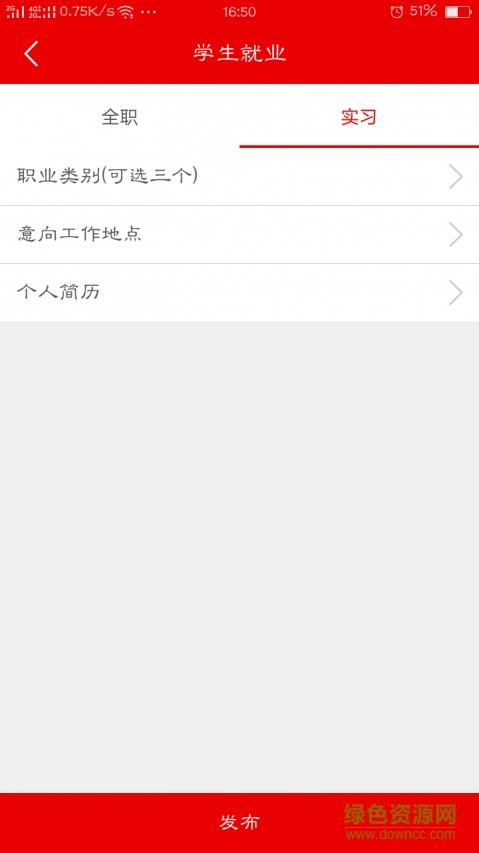就业邦  v4.3.5图3