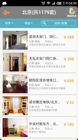 木鸟短租  v6.9.8图2