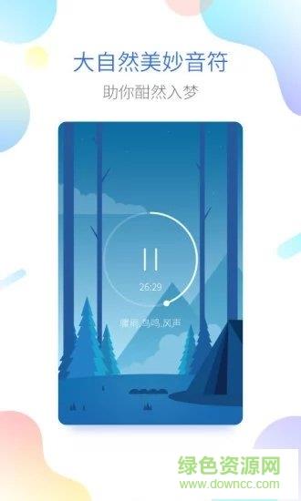 睡眠提醒  v1.0.3图2