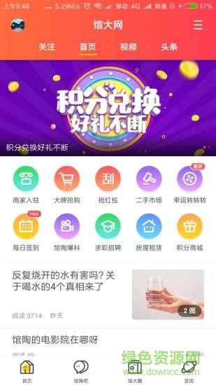 馆大网  v4.3.5图1