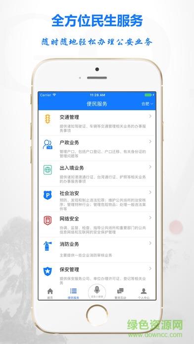 皖警e网通