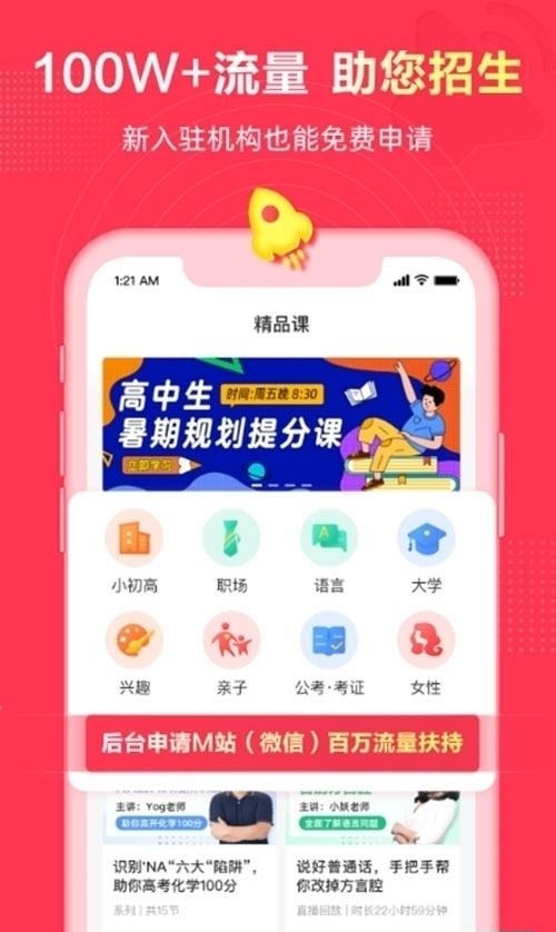 微师课堂最新版  v2.6.1图1