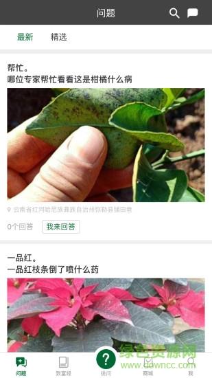 农百问  v1.0.2图2