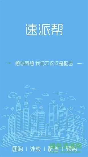速派帮  v00.01.0013图4