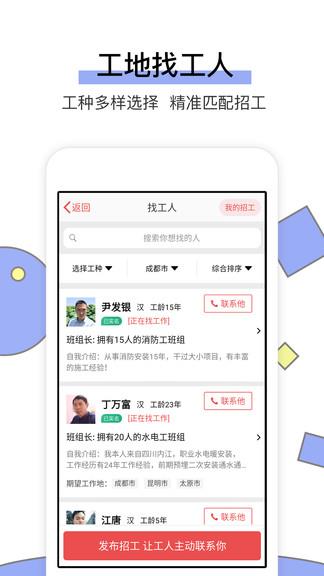 工地找工作  v5.6.5图1
