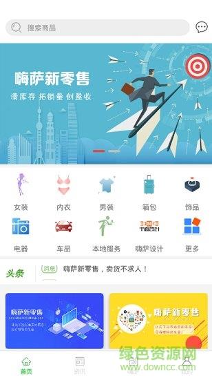 嗨萨新零售  v1.0.12图1