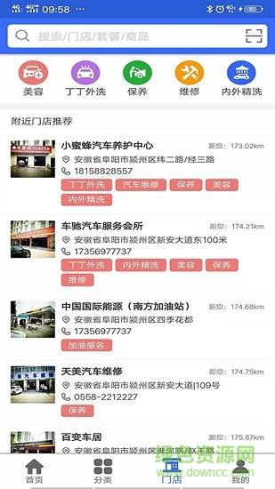 丁丁快洗