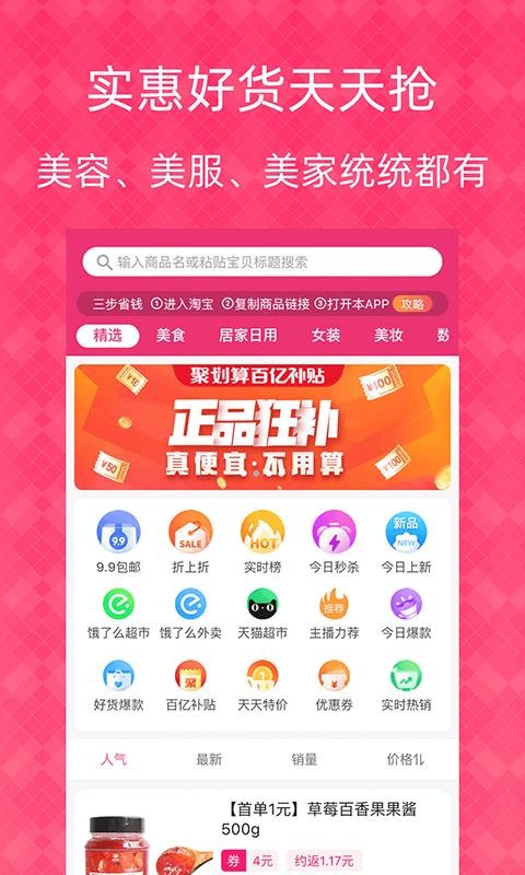 1元天天抢  v5.2.2图1
