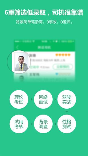 爱代驾  v6.6.11图2