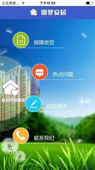 圆梦安居  v1.1.0图2