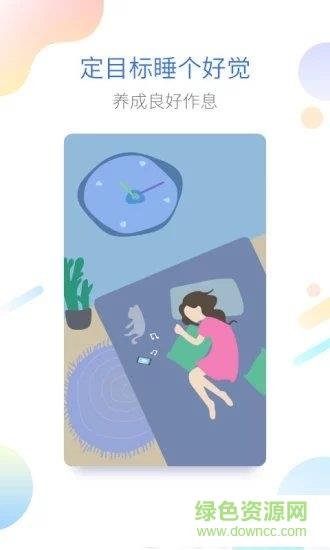 睡眠提醒  v1.0.3图1