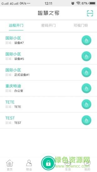 智慧之家