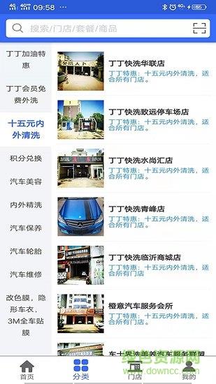 丁丁快洗  v1.21图1