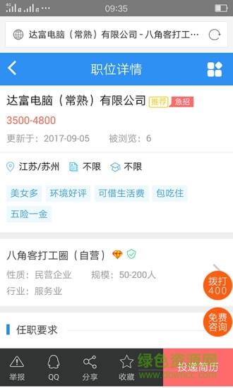 八角客打工圈