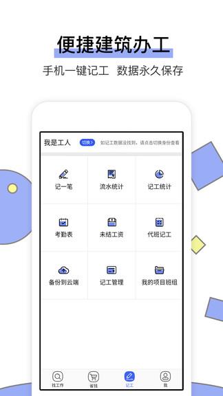 工地找工作