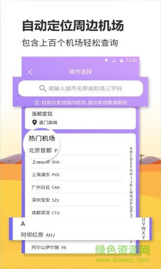 联众航班动态