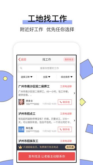 工地找工作  v5.6.5图3