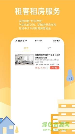住炫窝  v1.0.6图2