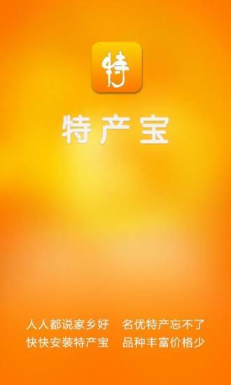 特产宝  v2.6.4图4