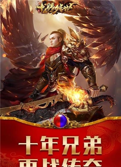 龙腾传世手游  v3.70图5