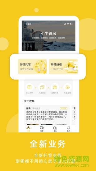 小牛管房  v3.0.3图1