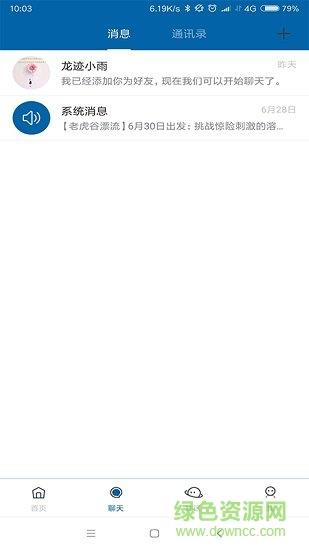 龙迹旅行  v1.0.0图3