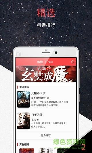 火星小说网  v2.6.7图2