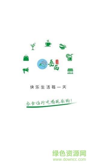 美好岳西  v6.5.1图4