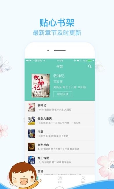 全本免费小说阅读器  v1.9.5图4