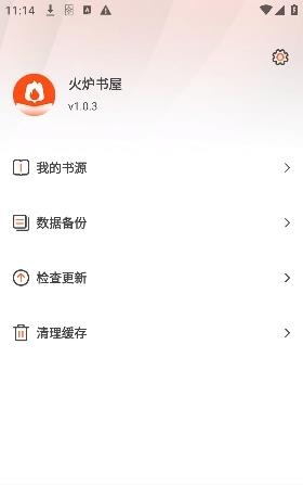 火炉书屋安卓版  v1.0.3图2