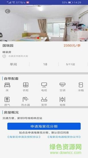 海棠花  v2.3.2图2