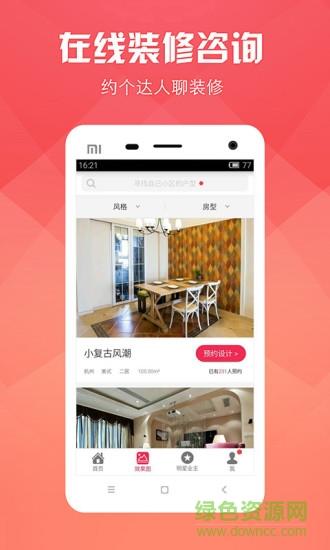 美家帮装修  v3.8.3图2