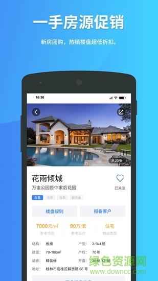 非中介  v1.0.81图1