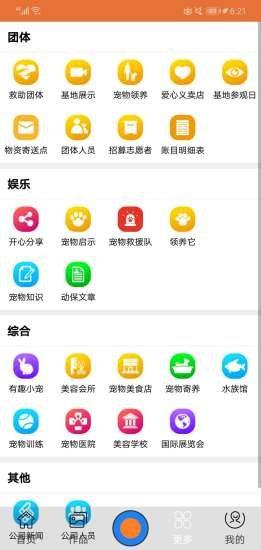 华夏善宠  v1.0图1