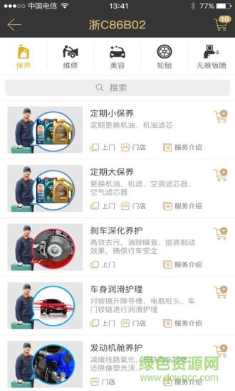 尚门理车  v1.3图4