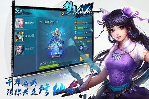 梦想仙侠  v10.9图4