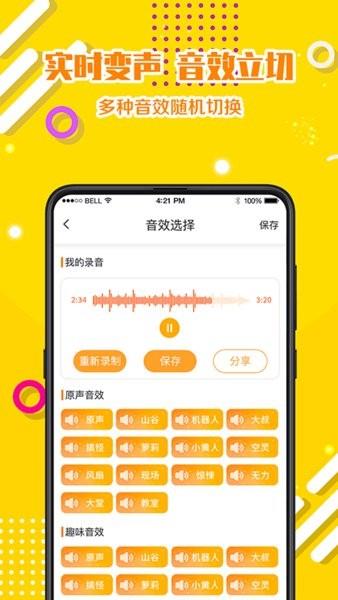 变声器语音包免费版  v4.15.1228图1