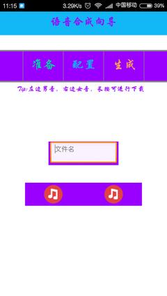 hcl语音合成助手  v1.4.1120图3