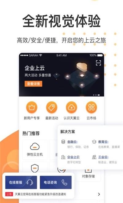 电信天翼云直播课平台  v2.3.1图1