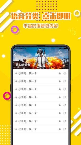 变声器语音包免费版  v4.15.1228图2