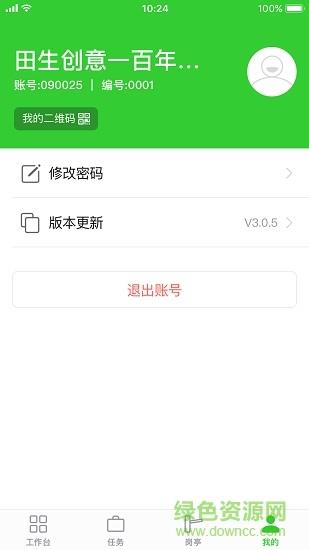 捷物管  v2.0.1图1
