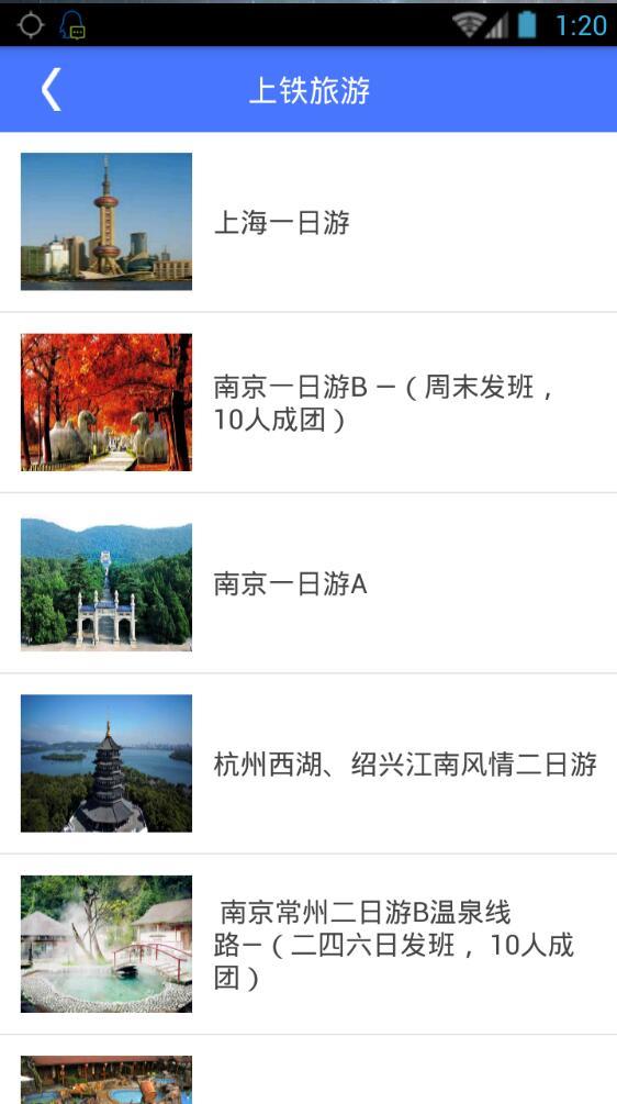 上铁12306手机客户端  v3.2.3图4
