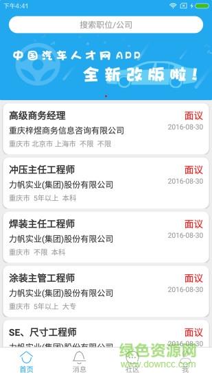 中国汽车人才网手机客户端  v7.2.9图3