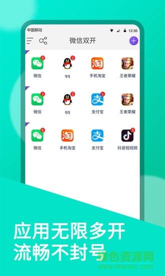 微双开分身  v9.6.2图4