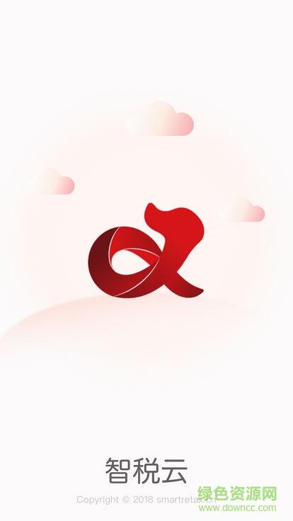 智税云  v1.0.2图4