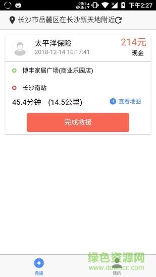 腾风救援  v1.0.2图1